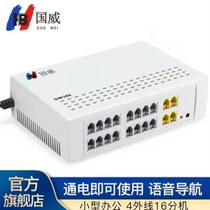 Guowei in and out enterprise group telephone exchange