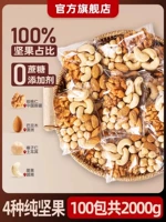Объем [100%полные орехи составляют пропорцию] 4 вида чистых ядер орехов 100 упаковок (общая 2000 г)