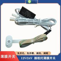 Open-hole-free ultra-thin cabinet light membrane switch cabinet wardrobe LED light touch button surface-mounted sensor 12V 24V