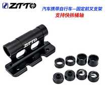 ZTTO bicycle front fork quick release fixed clip luggage rack car SUV modified parking rack riding supplies