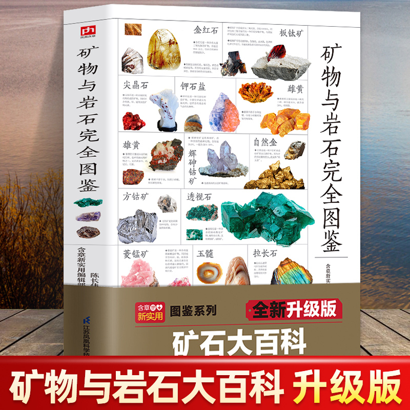 Complete Illustrated Guide to Minerals and Rocks: a Comprehensive Encyclopedia of Mineral Science Books on Diamond, Agate, Granite, Marble, Loess, Etc., Including Their Formation, Composition, Natural Causes, Characteristics, Identification, and Classification; a Natural Science Reading Material on Rocks
