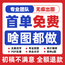 Professional p-picture ps retouching seamless digital pdf text removal batch image processing online ps cutout and retouching