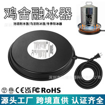 Chicken waterer outdoor bird bath ice melter poultry waterer winter de-icer heated base thermostatic de-icer