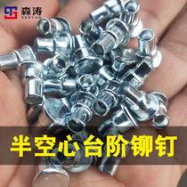 Semi-hollow step rivets non-standard Liuding double-section three-stage shelf rivets wardrobe drawer roller rivets