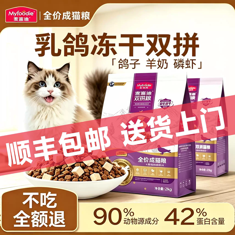 Mcfoodie Cat Food Grain-Free Complete Pigeon Freeze-Dried Dual Mix Freeze-Dried Food Salmon Adult and Kitten Food Nutritious Hypoallergenic