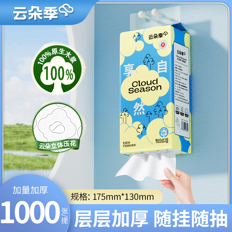 Cloud Season Hanging Tissue Box Large Pack Whole Box Household Hanging Napkin Tissue Toilet Paper Facial Tissue Hanging Tissue Box Sanitary Paper Cloud Season Hanging Tissue Box Large Pack Whole Box Household Hanging Napkin Tissue Toilet Paper Facial Tissue Hanging Tissue Box Sanitary Paper