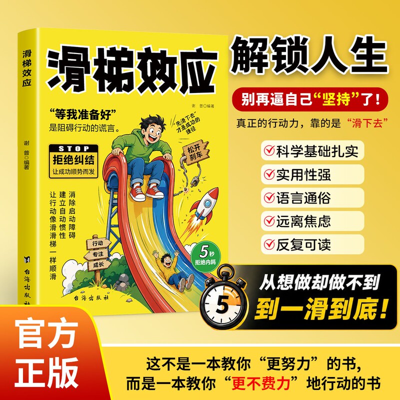The Slide Effect Unlocks Life's Potential, Making Actions as Smooth as a Slide, and Establishes Children's Independent Action-Taking Ability