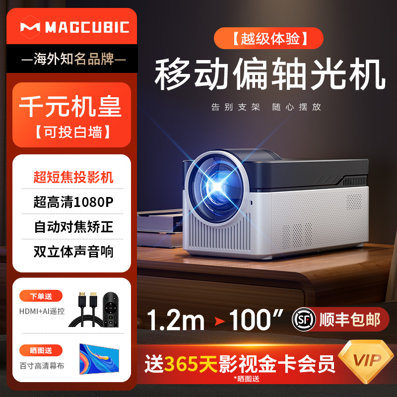 [Ultra Short Throw] Magcubic Projector Home Ultra-High Definition Tv Curtain Integrated Living Room Can Be Used during Daytime and Can Be Projected with White Wall Commercial Projector Mobile Phone and Computer Wireless Screen Projection