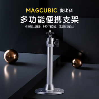 Magcubic Projector Portable Stand Supports Overhead Projection and Wall Projection, Silver Stand with 360-Degree Rotation
