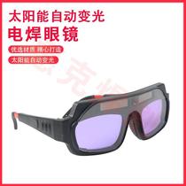 Welding anti-UV automatic darkening welding glasses welding welder anti-glare goggles argon arc welding glasses