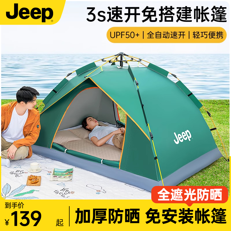 ジープ ジープ テント アウトドア 折りたたみ ポータブル 全自動 厚手 防雨 サンシェード キャンプ 一泊 ファストキャンプ