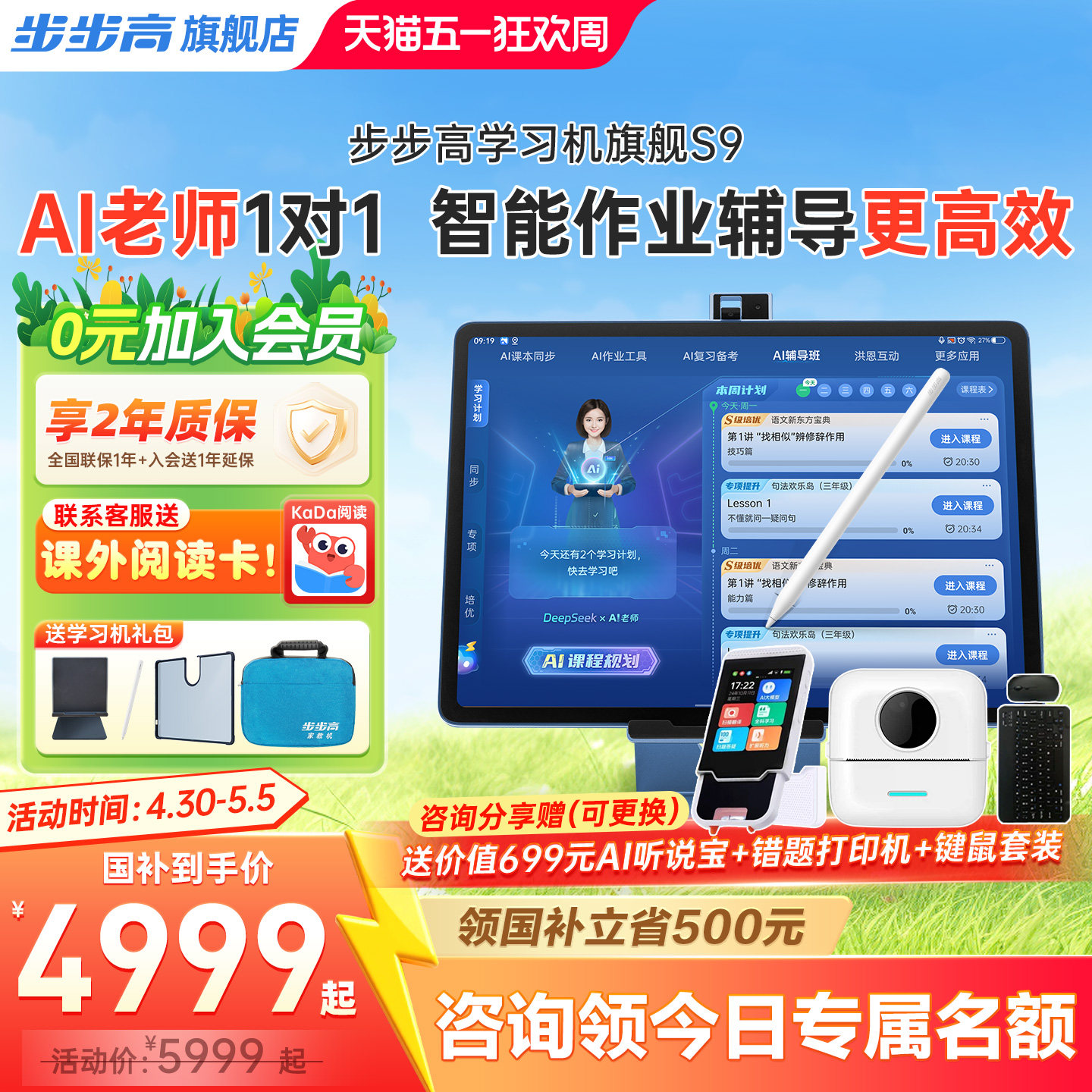 【公式旗艦店】BBK S9学習機、DeepSeek子供向けインタラクティブ学習・練習機、オールインワン家庭教育機、目に優しいタブレット - BBK公式旗艦店
