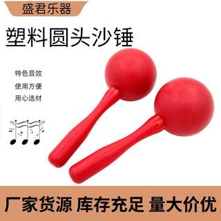 塑料沙锤奥尔夫乐器幼儿园跳操道具舞台表演助兴伴奏乐器圆头沙锤