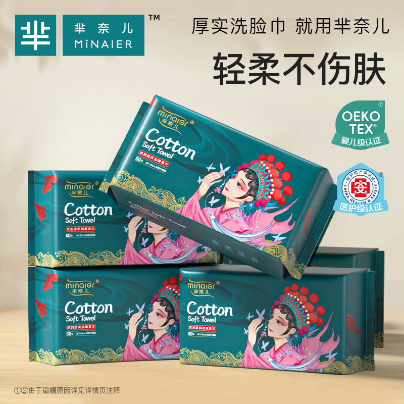 芈奈儿国潮洗脸巾一次性便携式加厚母婴可用洁面巾擦脸巾官方正品