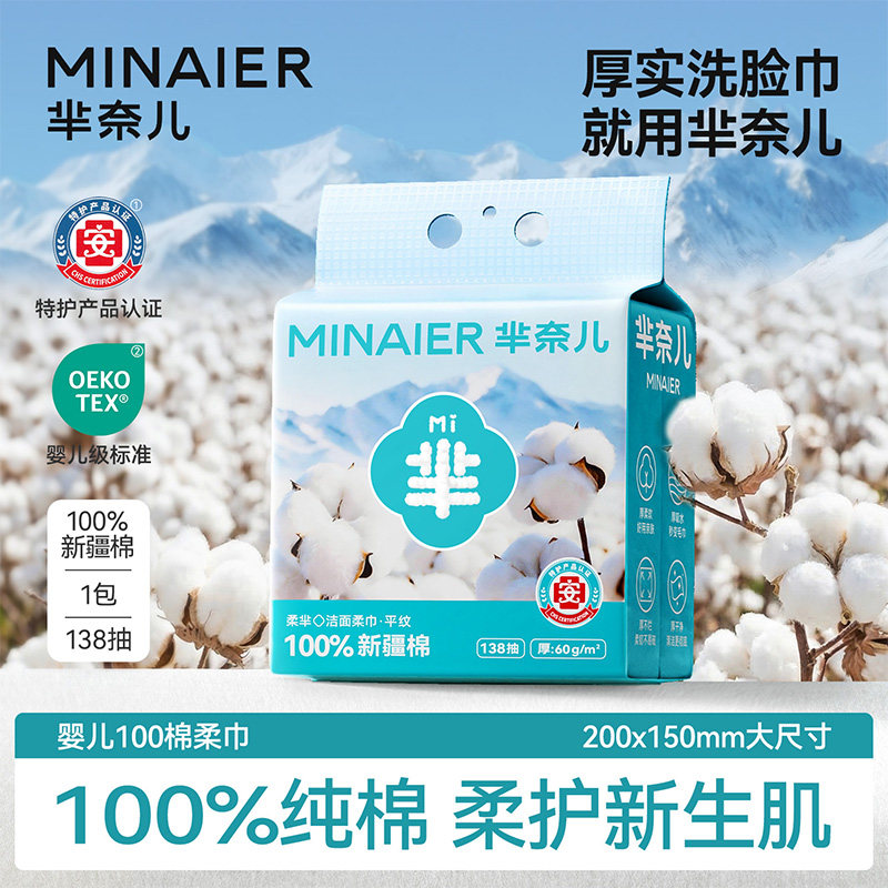 芈奈儿一次性洗脸巾全棉柔巾宝宝专用