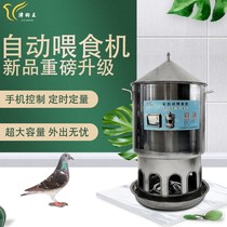 Jinyuwang pigeon automatic chicken feeder pigeon breeding chicken and duck artifact fully automatic feeding remote feeding machine