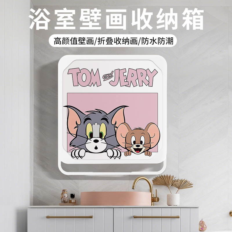 トムとジェリーのバスルーム壁画収納キャビネット折りたたみ式衣類収納アーティファクトバスルーム防水パンチフリー収納ラック