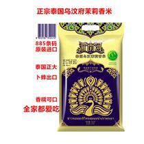 Chao Phraya River Thailand Ubon Jasmine Rice 10KG Authentic Thai Fragrant Rice 20kg New Rice Miao Rice Non-Northeast Rice