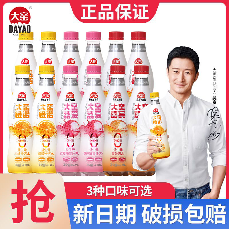 【Zero Sugar 12 Bottles】Dayao Prebiotic 0 Sugar Flavored Soda 450ml Carbonated Drink Orange Flavor Lychee Guest Edition 【Zero Sugar 12 Bottles】Dayao Prebiotic 0 Sugar Flavored Soda 450ml Carbonated Drink Orange Flavor Lychee Guest Edition