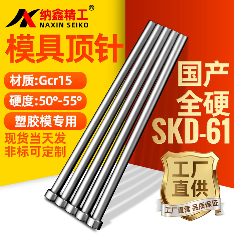 Mold Ejector Pins Domestic Skd61 Ejector Rods 1.0 1.5 2.0 2.5 3.0 4.0 5.0 6.0 8.0 Push Rods Mold Ejector Pins Domestic Skd61 Ejector Rods 1.0 1.5 2.0 2.5 3.0 4.0 5.0 6.0 8.0 Push Rods