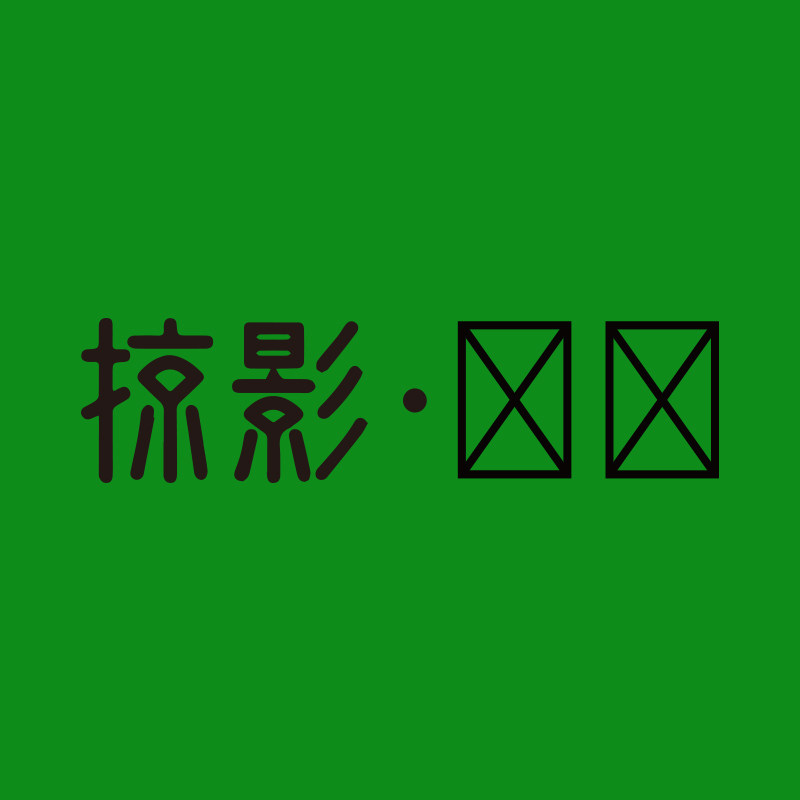 掠影户外品牌店