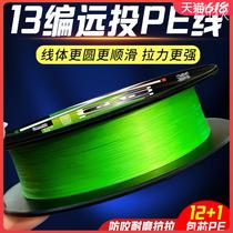 Imported 12-braid ygk core-covered PE line with strong pulling force and super long-distance cast Luya special smooth and powerful marlin line 131pe line
