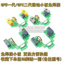 GPW GPX 2nd generation welding-free GPROX button small board accessories mouse micro-movement bullshit assembly foot patch