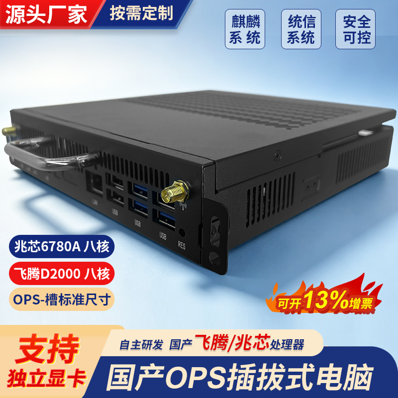 Ops Computer Module Domestic-Made Zhaoxin Phytium Ops-Z600 Electronic Whiteboard Host Conference All-In-One Host Ops Computer Module Domestic-Made Zhaoxin Phytium Ops-Z600 Electronic Whiteboard Host Conference All-In-One Host