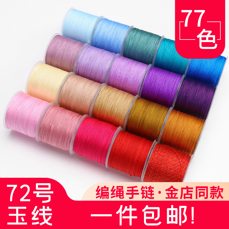 No. 72 Jade Thread Braided Bracelet, Handmade Braided Rope, Pendant Cord Bracelet, Jade Thread Hand-Woven Rope, DIY Material