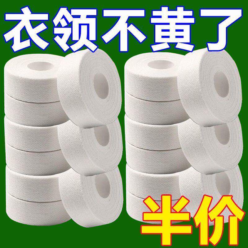 シャツ、襟、帽子用の使い捨て防汚襟パッチ。通気性と吸汗性に優れ、汚れにくく、汗にも強い。