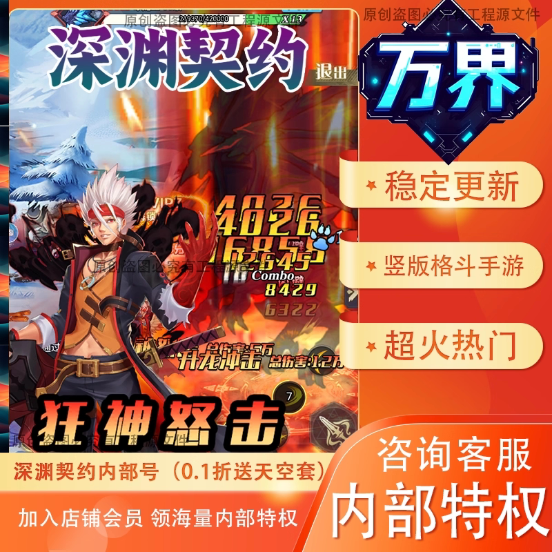 深渊契约0.1折送天空套地下城竖版挂机格斗手游内部福利号折扣