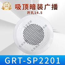 Fire broadcast GRT-2201 Bluebird ceiling concealed broadcast speaker ceiling opening broadcast