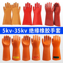 Hengju 5kv-35kv high and low voltage electrician insulating gloves special anti-electricity rubber durable labor protection gloves