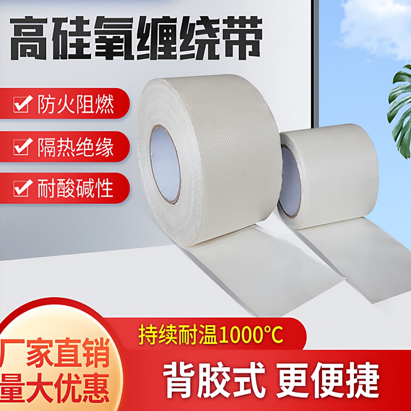 High Silicone Oxygen Tape Back-Mounted Fire Insulation Temperature Resistance up to 1000 ℃   Self-Adhesive Wrap Tape