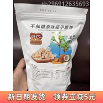 (Taobao Selection) No added sugar no additives original coconut crispy pieces 500g coconut granules coconut flakes fragrant roasted coconut