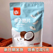 (Taobao Selection) Every Fruit Time Coconut Chips Crispy Bag Original Instant-Eat Roasted Coconut Meat Crispy Pieces Thin Crispy Coconut