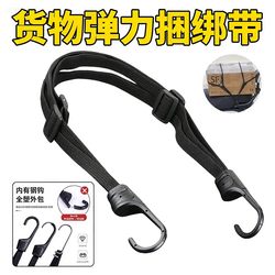Strap Rope Electric Motorcycle Elastic Elastic Rope Beef Tendon Strap Strap Strap Strap Luggage Rubber Band Fixed Strap Rope