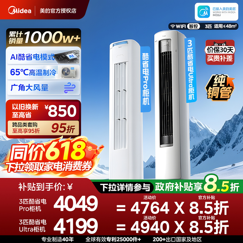 Midea Air Conditioner 3 Hp Ultra Energy-Saving Vertical Cabinet Type First-Class Energy Efficiency Inverter Cooling and Heating Official Genuine Product