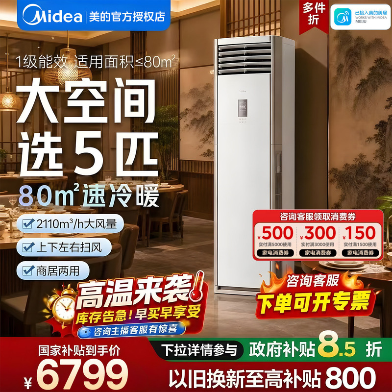 Midea Air Conditioner 5 Hp Cabinet-Type Vertical Commercial Central Air Conditioner First-Class Inverter Vertical Unit for Living Room and Shop, Dual-Use for Cooling and Heating Midea Air Conditioner 5 Hp Cabinet-Type Vertical Commercial Central Air Conditioner First-Class Inverter Vertical Unit for Living Room and Shop, Dual-Use for Cooling and Heating