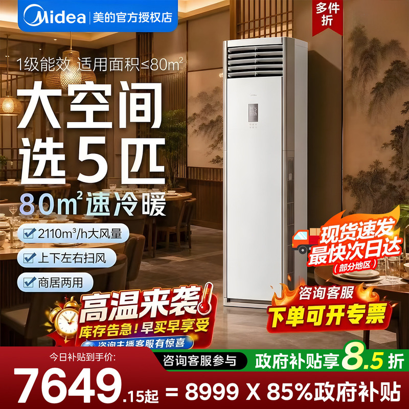 Midea Air Conditioner 5 Hp Cabinet-Type Vertical Commercial Central Air Conditioner First-Class Inverter Vertical Unit for Living Room and Shop, Dual-Use for Cooling and Heating Midea Air Conditioner 5 Hp Cabinet-Type Vertical Commercial Central Air Conditioner First-Class Inverter Vertical Unit for Living Room and Shop, Dual-Use for Cooling and Heating