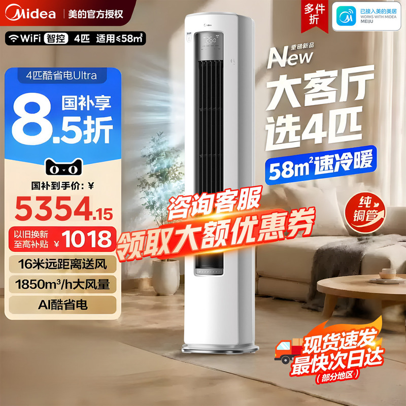 Midea Air Conditioner, Energy-Saving Cabinet Unit, 4 Hp, First-Class Energy Efficiency, Inverter Cooling and Heating, Large Cabinet Unit, Standing Cabinet Type, Official Genuine Product