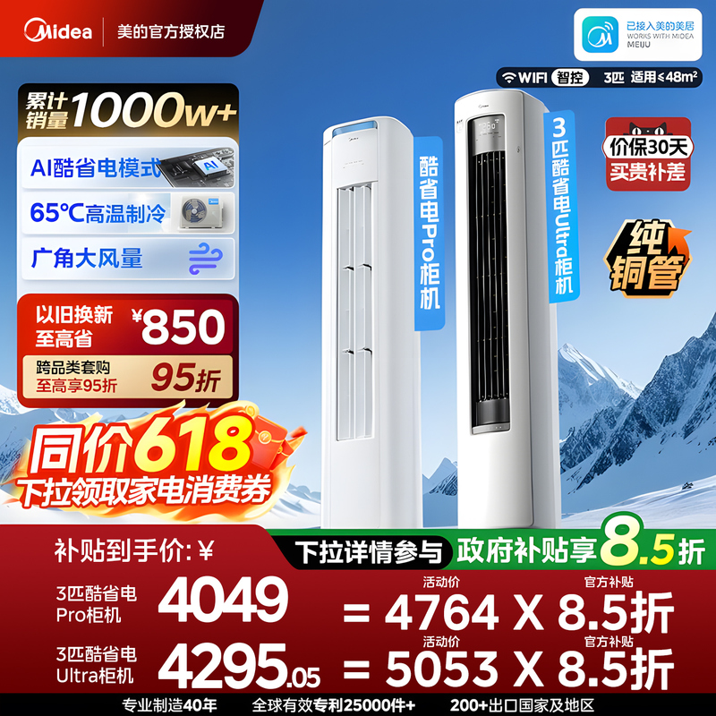 Midea Air Conditioner, Large 3-Ton, Ultra-Energy-Saving, Vertical Cabinet Type, First-Class Energy Efficiency, Inverter Cooling and Heating, Official Genuine Product Midea Air Conditioner, Large 3-Ton, Ultra-Energy-Saving, Vertical Cabinet Type, First-Class Energy Efficiency, Inverter Cooling and Heating, Official Genuine Product