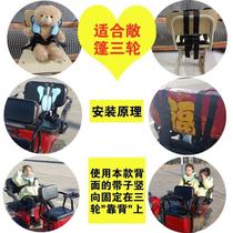 New electric tricycle rear seat child safety belt holder to protect the elderly scooter with baby artifact rear seat