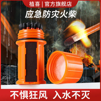 Windproof and Waterproof Storm Matches, Outdoor Emergency Disaster Prevention and Survival Equipment, Igniters, Combat Readiness Supplies