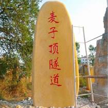 New large-scale landscape stone original stone natural yellow wax stone inscribed village brand stone landmark park school motto cultural stone Feng Shui