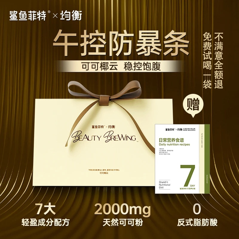 【Anti-Violence Strips】Balanced Meal Replacement Shake Powder Liquid for Light Fasting, Satiety, and Nutrition, Suitable for Breakfast and Dinner, Cocoa Coconut Cloud Drink