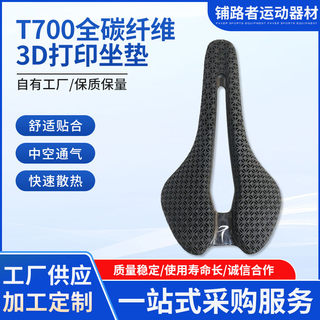 铺路者3D打印碳纤维自行车坐垫超轻舒适公路山地车鞍座