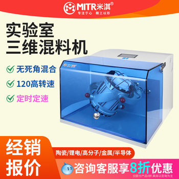 Three-dimensional mixer three-dimensional mixer v-type mixer three-dimensional motion mixer miqi