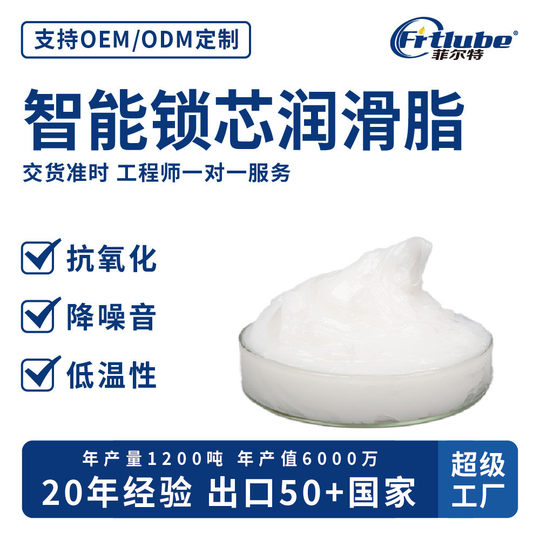 Smart lock grease, low temperature resistance, noise reduction, motor grease, silencer, wear-resistant white gear grease