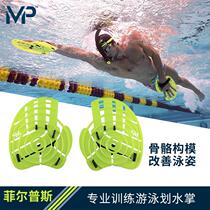MP Phelps imported professional training paddling hand puff learning swimming auxiliary equipment freestyle training equipment